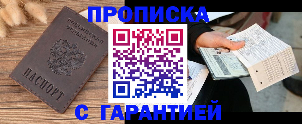 где прописаться в Балахне