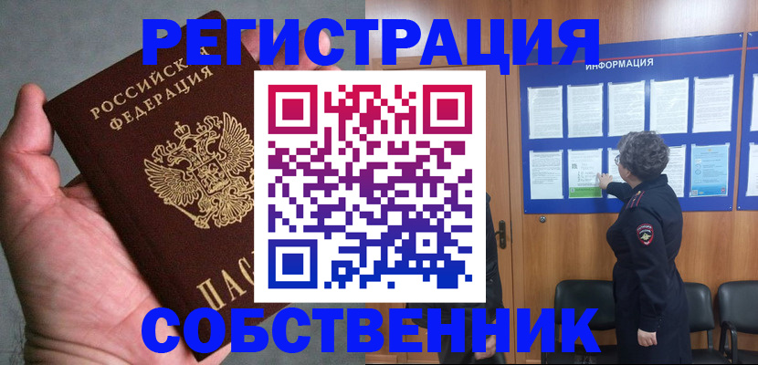 купить прописку в Балахне