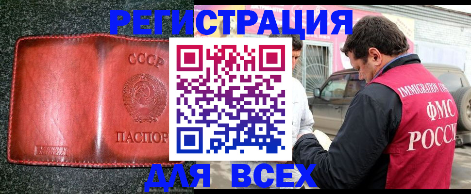 прописка в Балахне