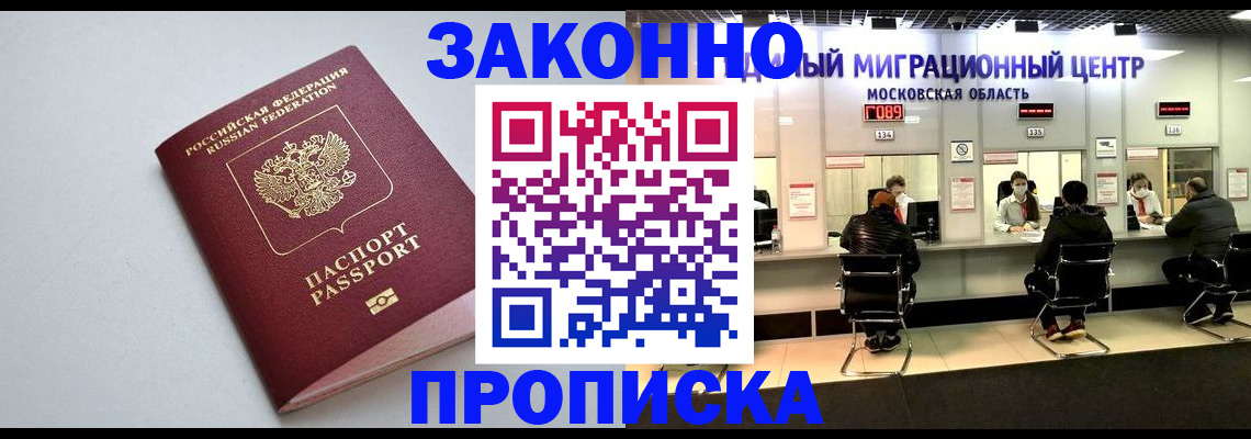 прописка штамп в Балахне